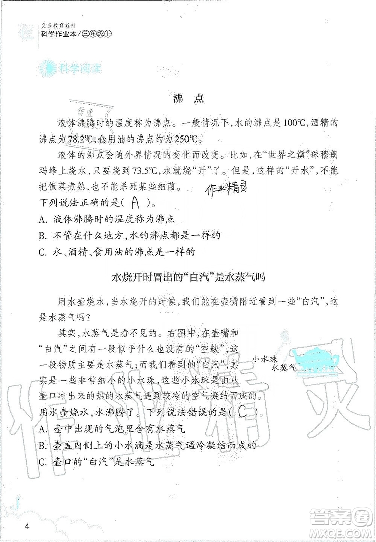 浙江教育出版社2019義務教育教材科學作業(yè)本三年級上冊人教版答案