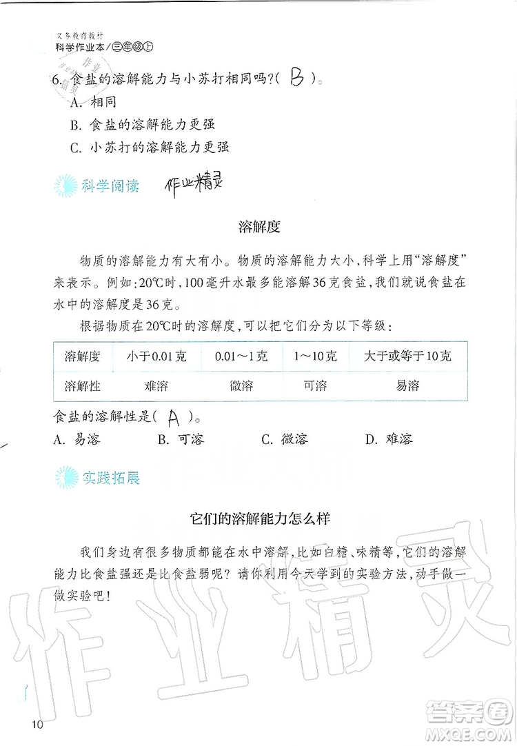 浙江教育出版社2019義務教育教材科學作業(yè)本三年級上冊人教版答案