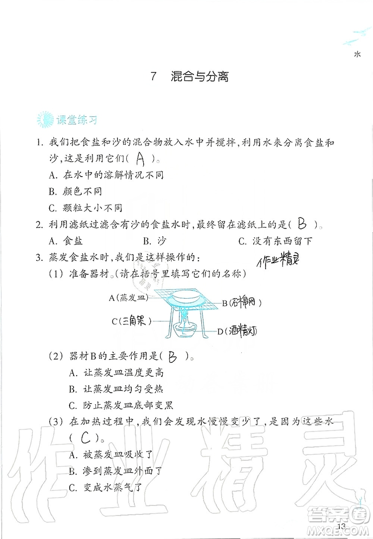 浙江教育出版社2019義務教育教材科學作業(yè)本三年級上冊人教版答案