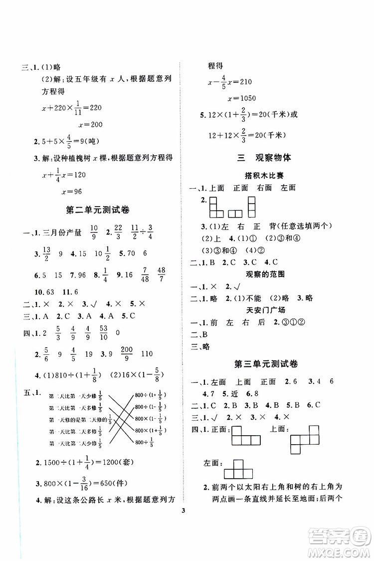 大連理工大學(xué)出版社2019年學(xué)案數(shù)學(xué)六年級(jí)上冊(cè)北師版第二版參考答案