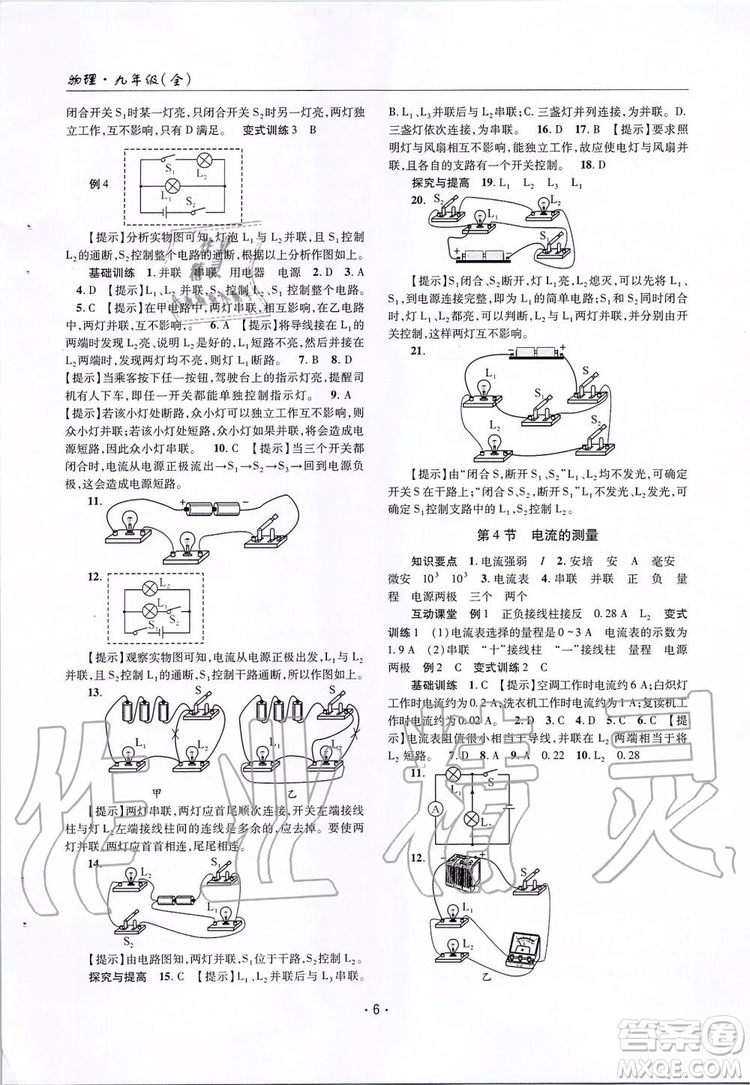 2019新版理科愛好者物理九年級(jí)全年人教版2019第15期參考答案