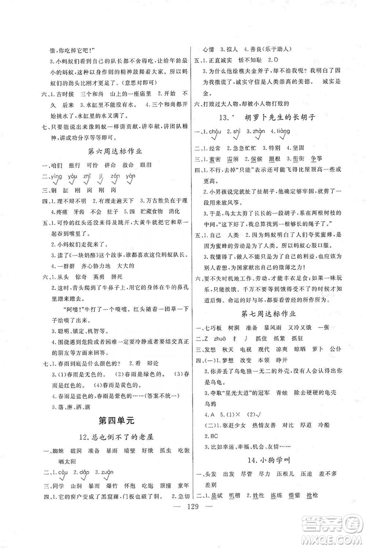 陽光出版社2019快樂練習作業(yè)本語文三年級上冊人教版答案