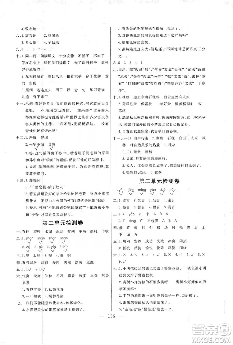 陽光出版社2019快樂練習作業(yè)本語文三年級上冊人教版答案