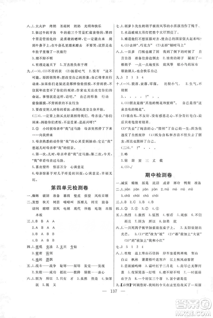 陽光出版社2019快樂練習作業(yè)本語文三年級上冊人教版答案