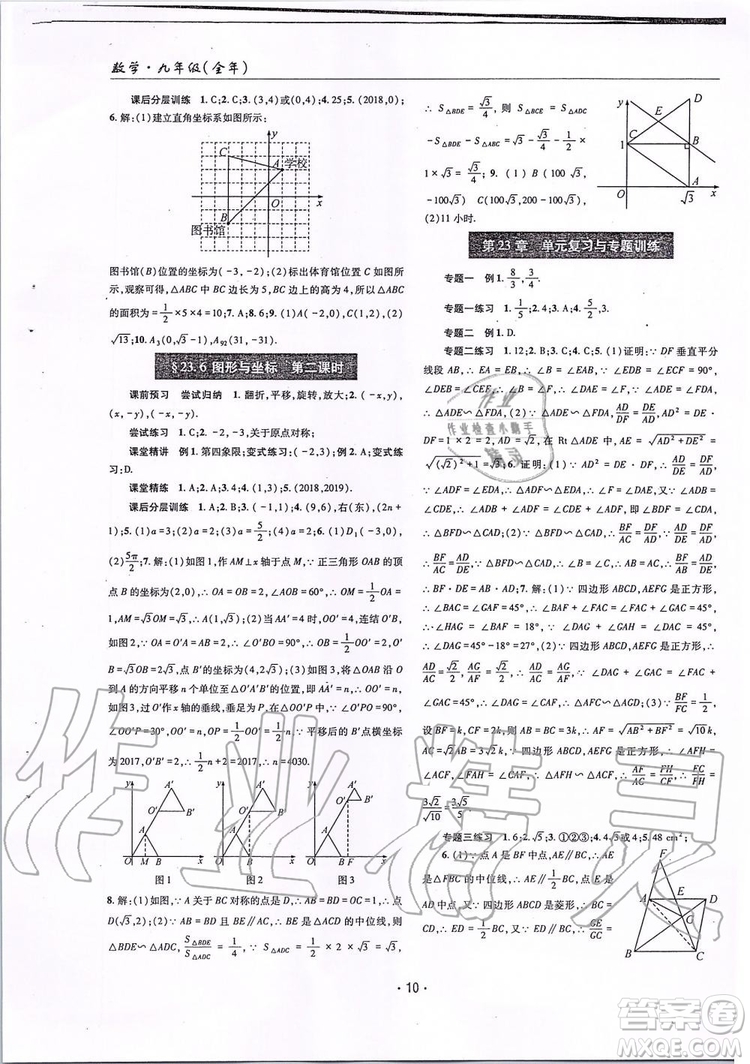 2019新版理科愛好者九年級數(shù)學(xué)全年華師大版2019第12-13期參考答案