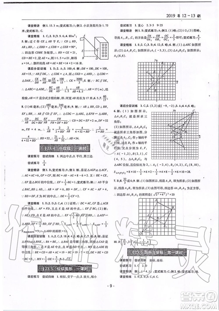 2019新版理科愛好者九年級數(shù)學(xué)全年華師大版2019第12-13期參考答案