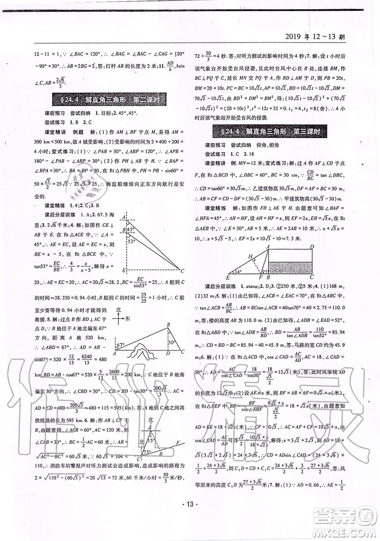 2019新版理科愛好者九年級數(shù)學(xué)全年華師大版2019第12-13期參考答案