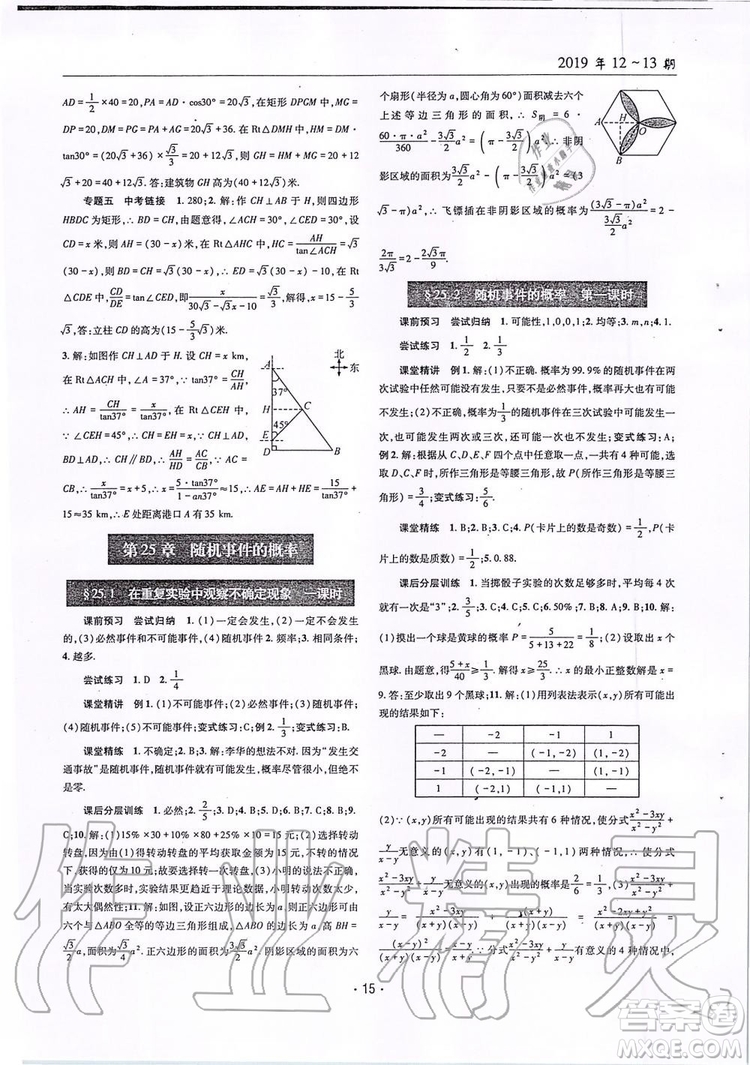 2019新版理科愛好者九年級數(shù)學(xué)全年華師大版2019第12-13期參考答案