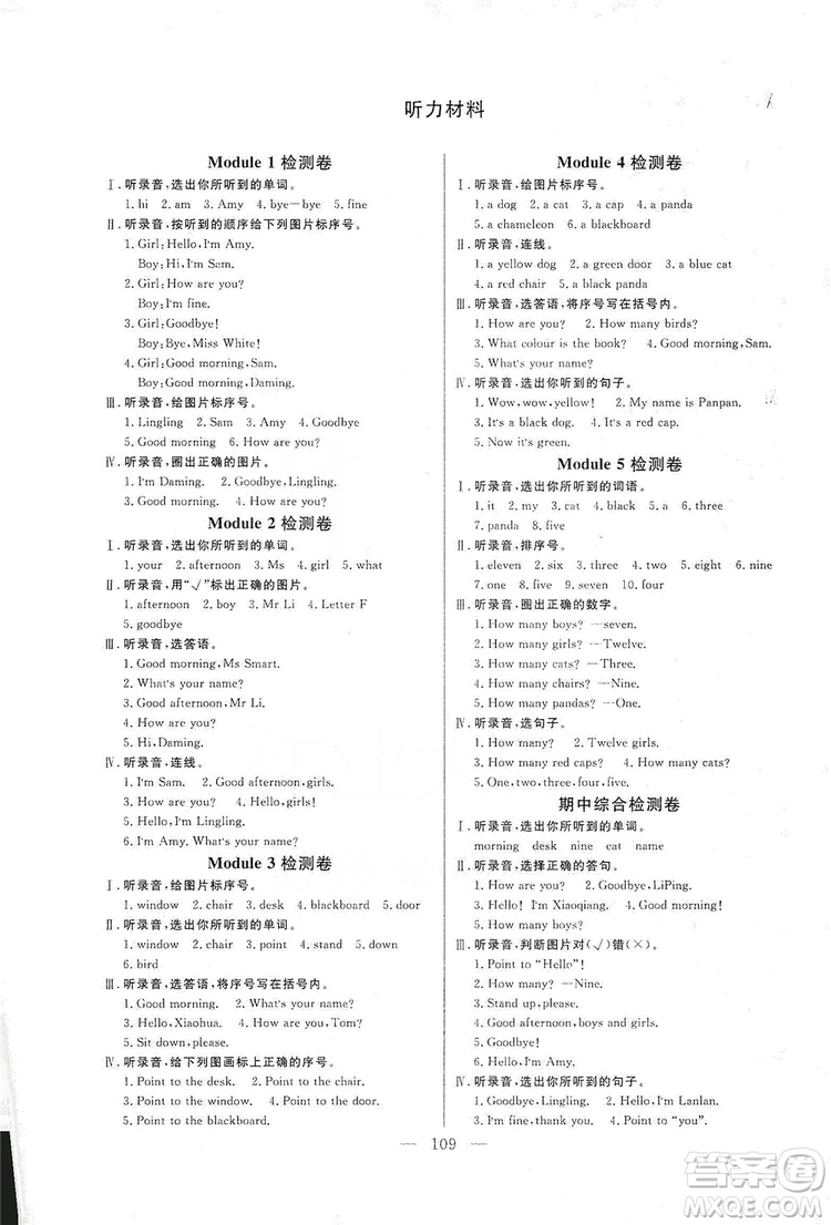 陽(yáng)光出版社2019快樂(lè)練習(xí)作業(yè)本英語(yǔ)三年級(jí)上冊(cè)外研版答案