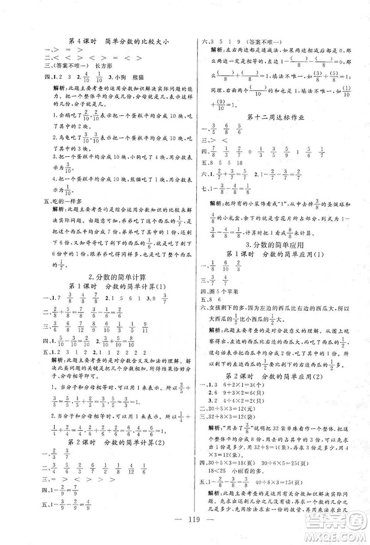 陽(yáng)光出版社2019快樂(lè)練習(xí)作業(yè)本數(shù)學(xué)三年級(jí)上冊(cè)人教版答案