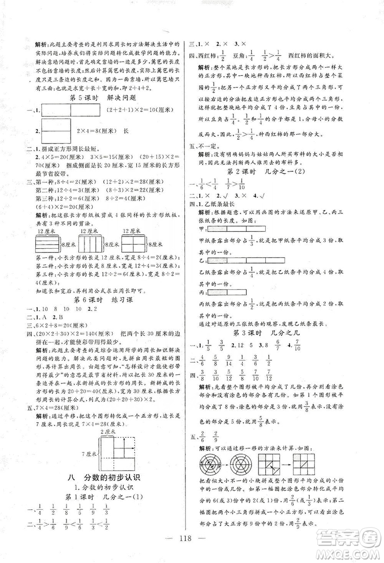 陽(yáng)光出版社2019快樂(lè)練習(xí)作業(yè)本數(shù)學(xué)三年級(jí)上冊(cè)人教版答案