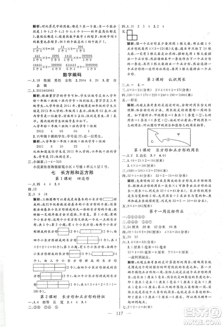 陽(yáng)光出版社2019快樂(lè)練習(xí)作業(yè)本數(shù)學(xué)三年級(jí)上冊(cè)人教版答案