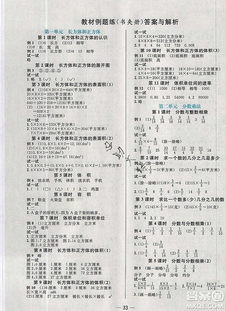 現(xiàn)代教育出版社2019年走向優(yōu)等生六年級(jí)數(shù)學(xué)上冊(cè)蘇教版答案