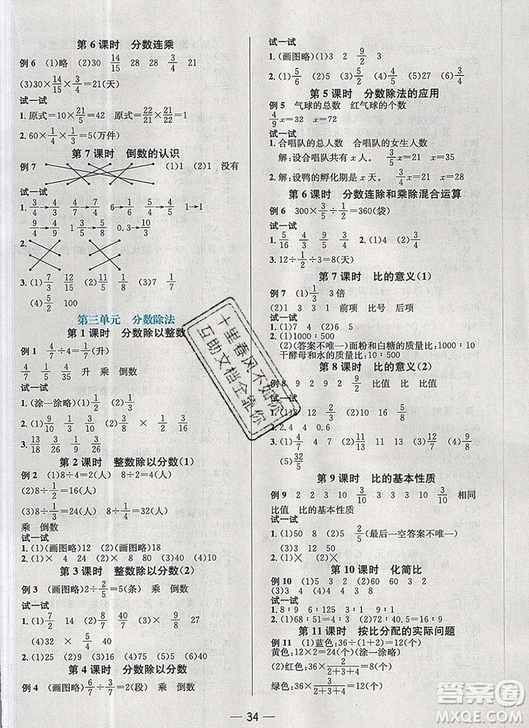 現(xiàn)代教育出版社2019年走向優(yōu)等生六年級(jí)數(shù)學(xué)上冊(cè)蘇教版答案