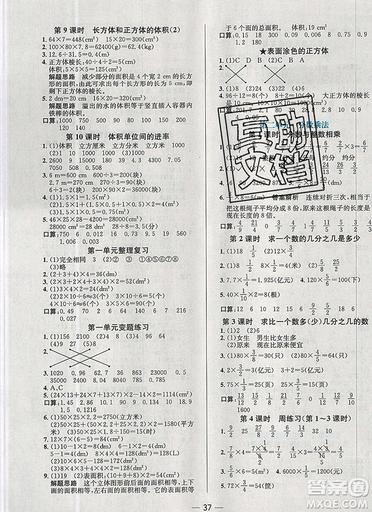 現(xiàn)代教育出版社2019年走向優(yōu)等生六年級(jí)數(shù)學(xué)上冊(cè)蘇教版答案