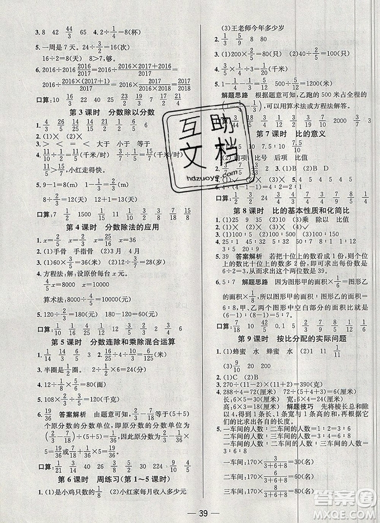 現(xiàn)代教育出版社2019年走向優(yōu)等生六年級(jí)數(shù)學(xué)上冊(cè)蘇教版答案