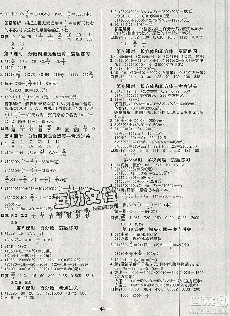 現(xiàn)代教育出版社2019年走向優(yōu)等生六年級(jí)數(shù)學(xué)上冊(cè)蘇教版答案