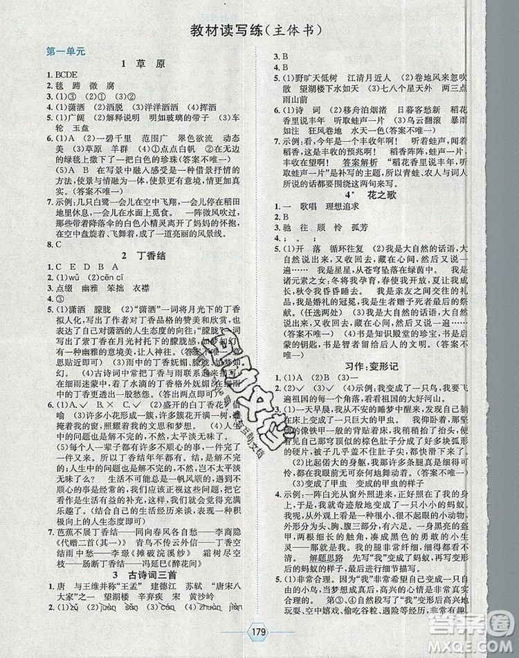 現(xiàn)代教育出版社2019年走向優(yōu)等生六年級語文上冊人教版答案