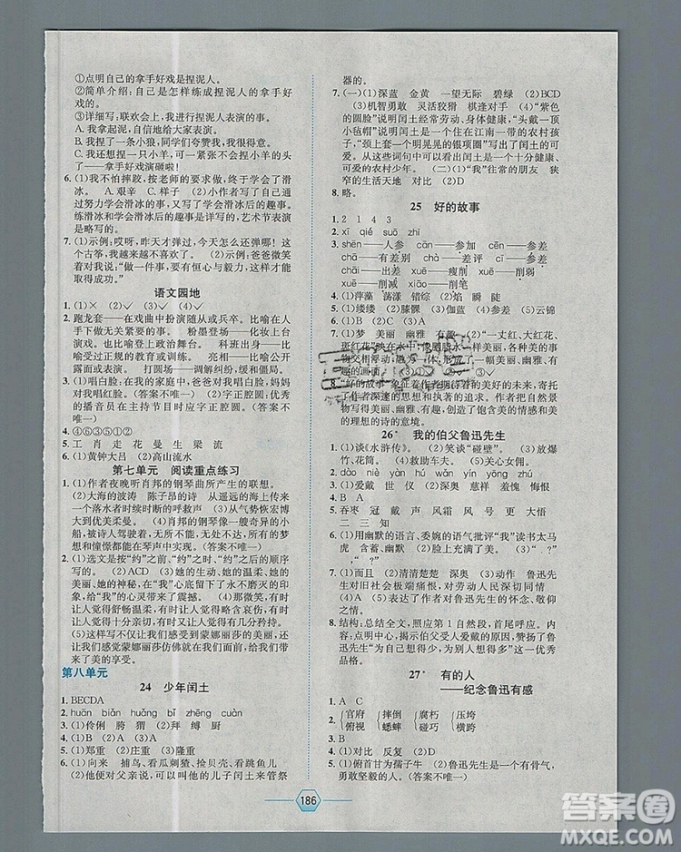 現(xiàn)代教育出版社2019年走向優(yōu)等生六年級語文上冊人教版答案