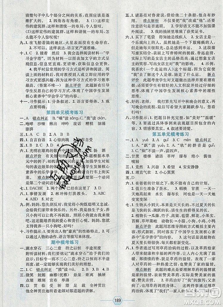 現(xiàn)代教育出版社2019年走向優(yōu)等生六年級語文上冊人教版答案