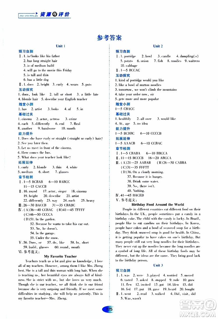 2019年五四學(xué)制資源與評價(jià)英語七年級上冊山教版參考答案