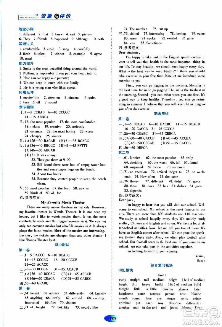 2019年五四學(xué)制資源與評價(jià)英語七年級上冊山教版參考答案