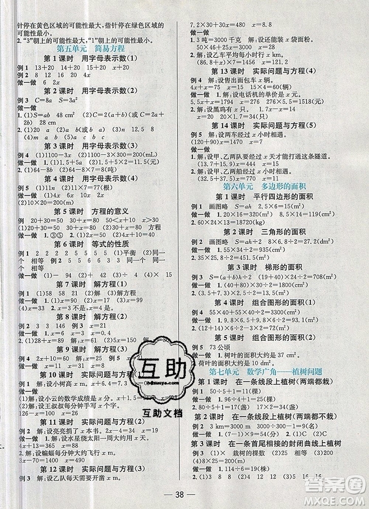 現(xiàn)代教育出版社2019年走向優(yōu)等生五年級(jí)數(shù)學(xué)上冊(cè)人教版答案