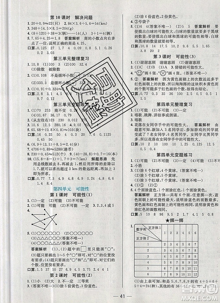 現(xiàn)代教育出版社2019年走向優(yōu)等生五年級(jí)數(shù)學(xué)上冊(cè)人教版答案