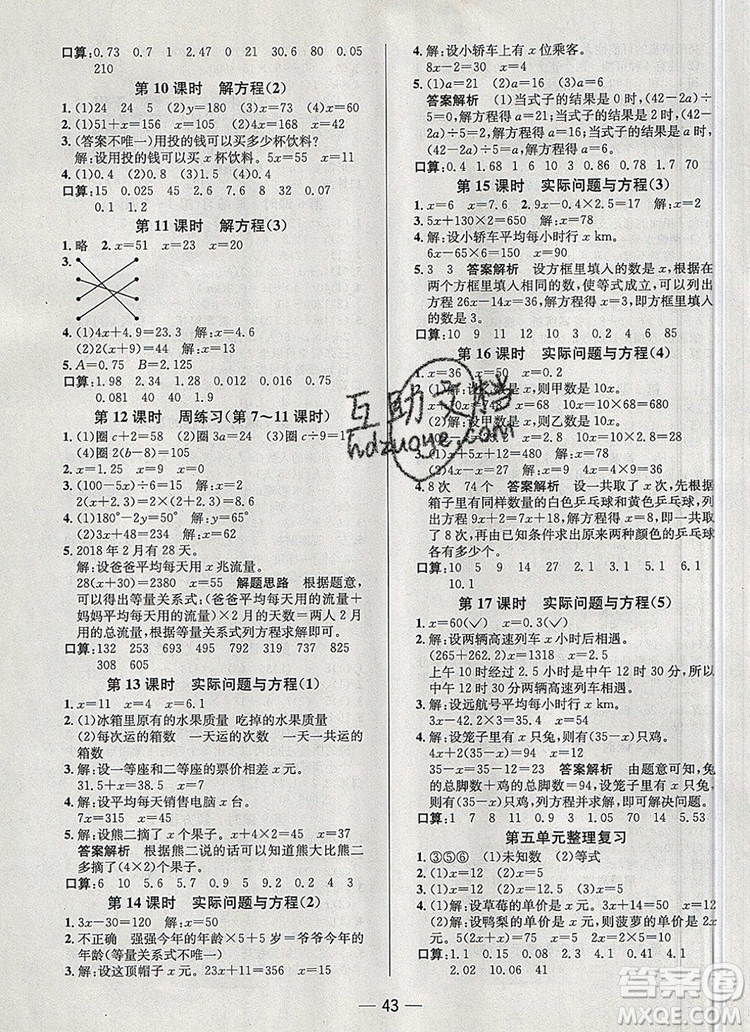 現(xiàn)代教育出版社2019年走向優(yōu)等生五年級(jí)數(shù)學(xué)上冊(cè)人教版答案