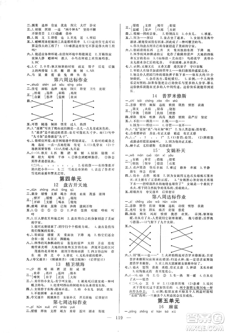 陽光出版社2019快樂練習(xí)作業(yè)本語文四年級上冊人教版答案