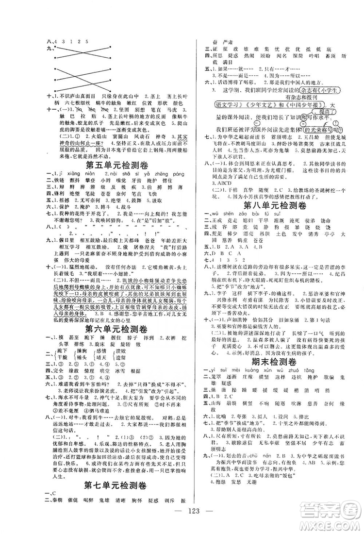 陽光出版社2019快樂練習(xí)作業(yè)本語文四年級上冊人教版答案