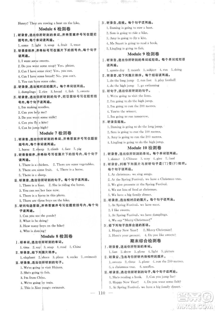 陽光出版社2019快樂練習(xí)作業(yè)本英語四年級上冊外研版答案