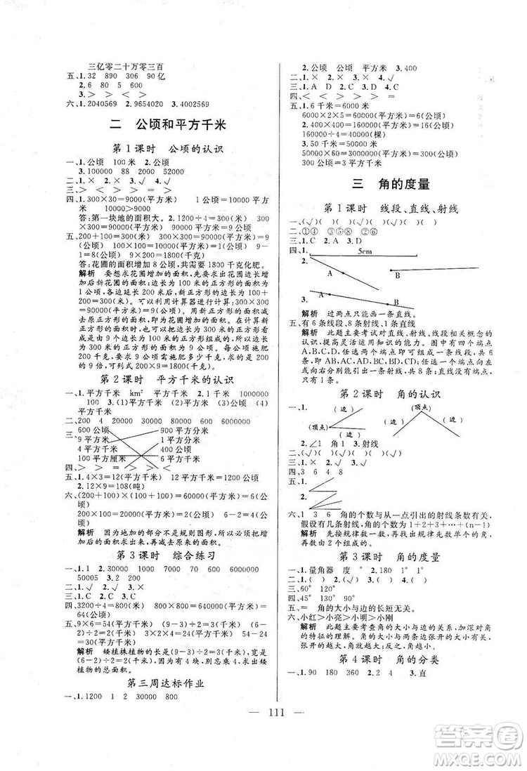 陽光出版社2019快樂練習作業(yè)本數(shù)學四年級上冊人教版答案