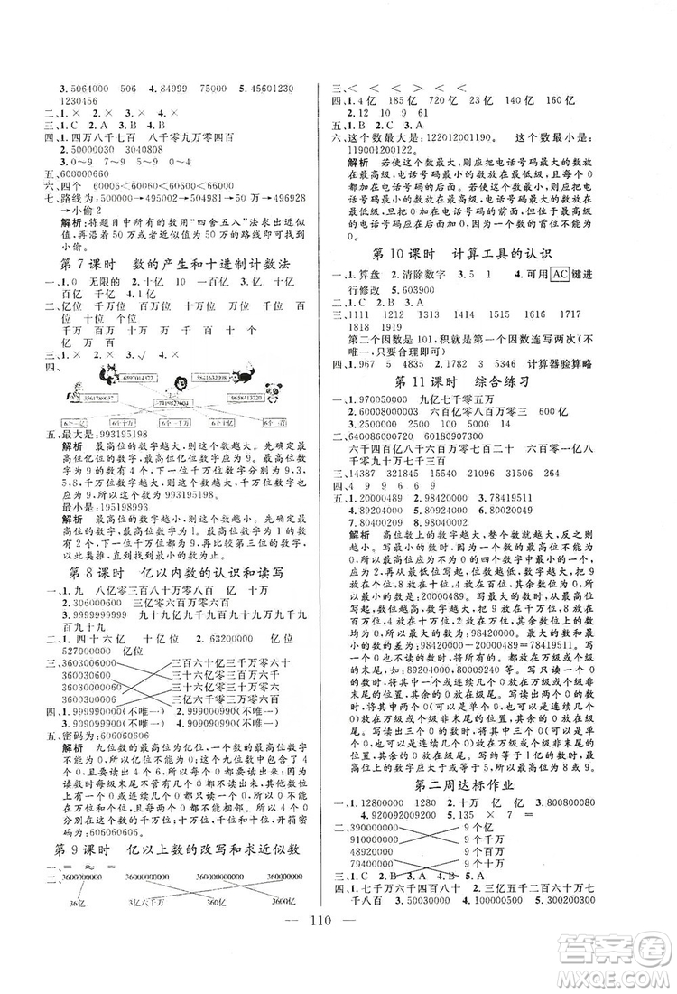 陽光出版社2019快樂練習作業(yè)本數(shù)學四年級上冊人教版答案