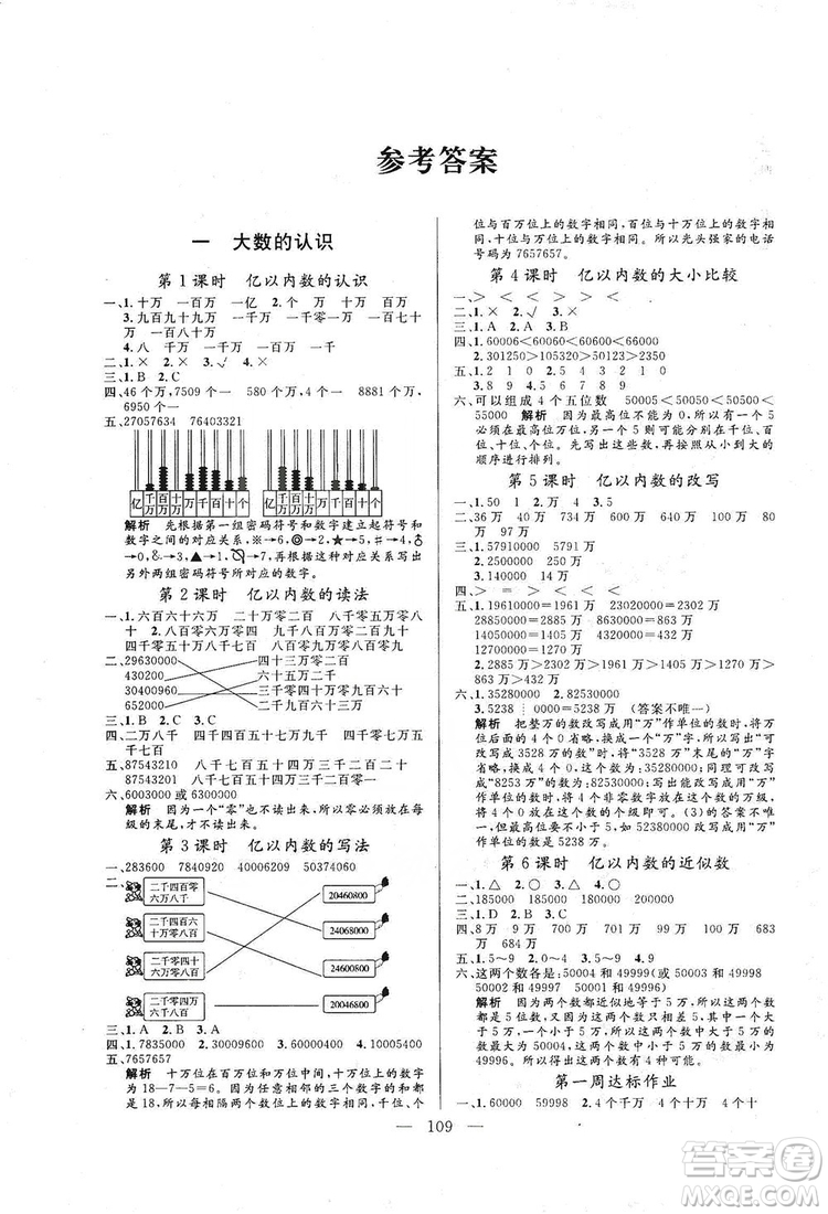 陽光出版社2019快樂練習作業(yè)本數(shù)學四年級上冊人教版答案