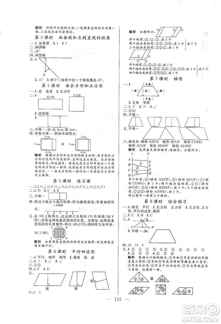 陽光出版社2019快樂練習作業(yè)本數(shù)學四年級上冊人教版答案