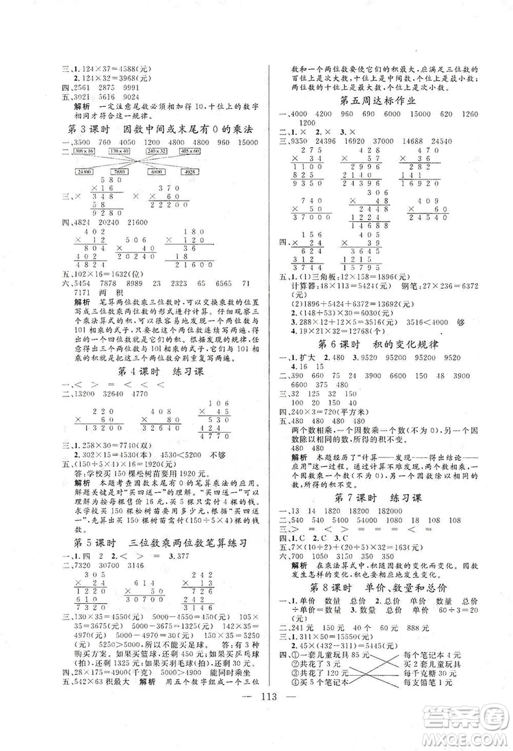 陽光出版社2019快樂練習作業(yè)本數(shù)學四年級上冊人教版答案