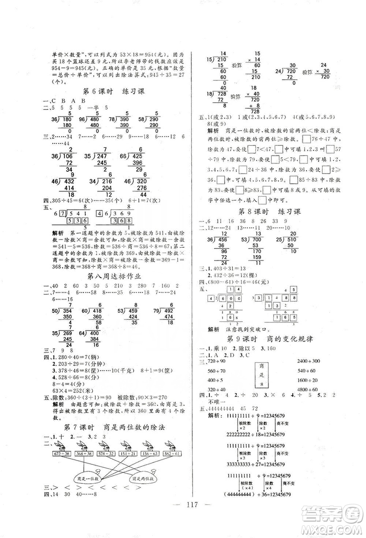 陽光出版社2019快樂練習作業(yè)本數(shù)學四年級上冊人教版答案