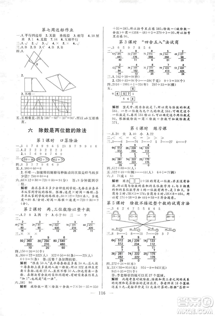 陽光出版社2019快樂練習作業(yè)本數(shù)學四年級上冊人教版答案