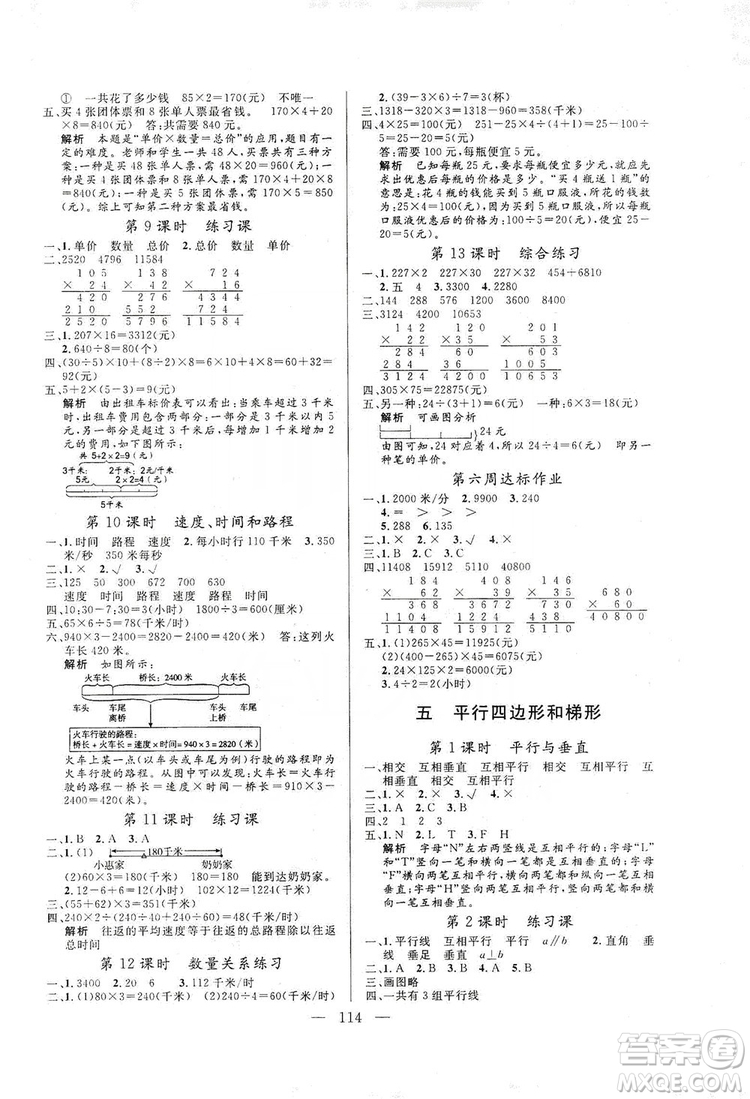 陽光出版社2019快樂練習作業(yè)本數(shù)學四年級上冊人教版答案