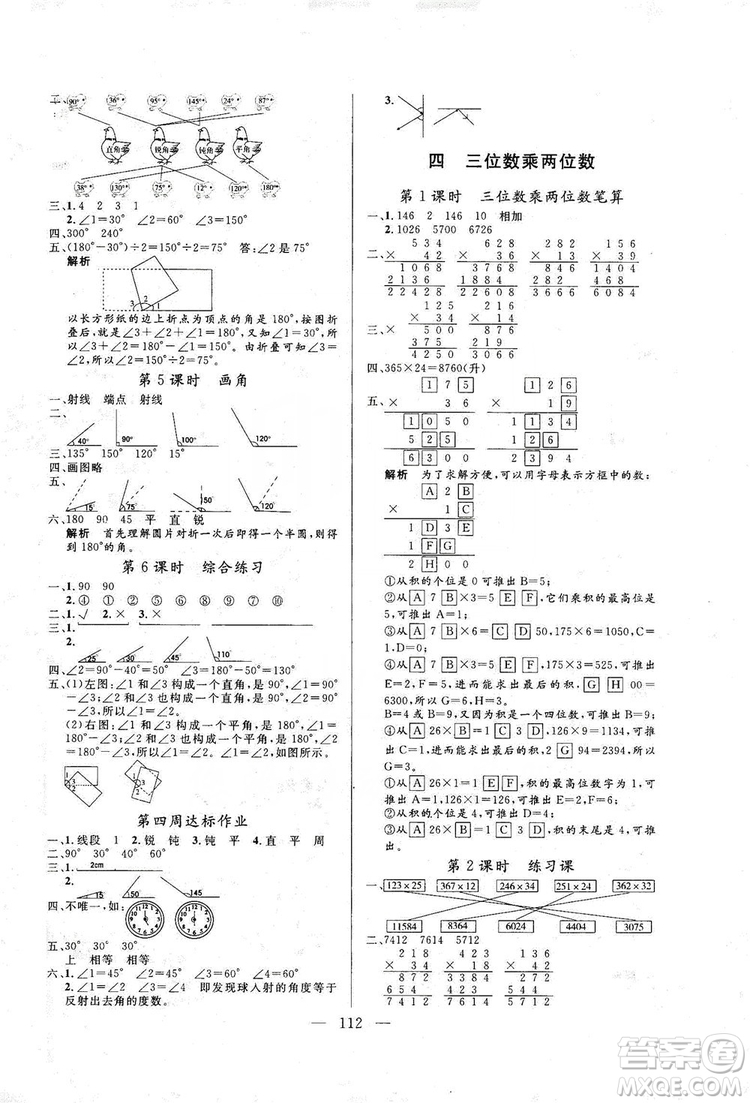 陽光出版社2019快樂練習作業(yè)本數(shù)學四年級上冊人教版答案