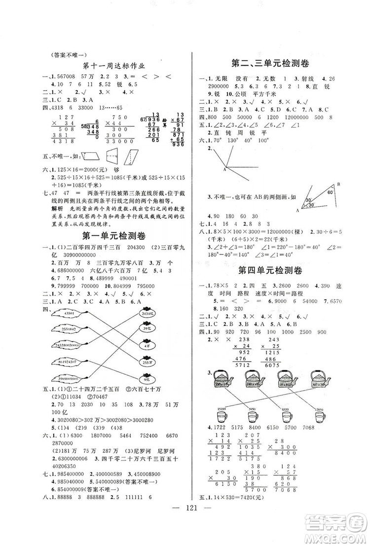 陽光出版社2019快樂練習作業(yè)本數(shù)學四年級上冊人教版答案