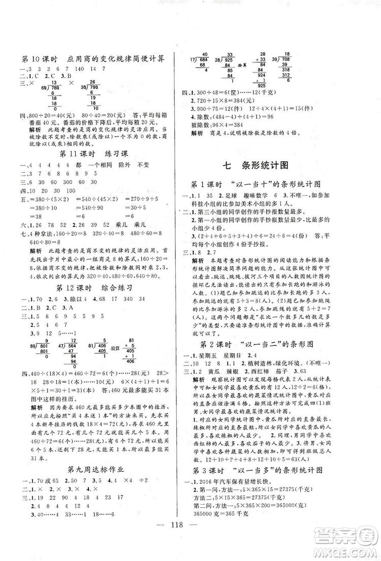 陽光出版社2019快樂練習作業(yè)本數(shù)學四年級上冊人教版答案