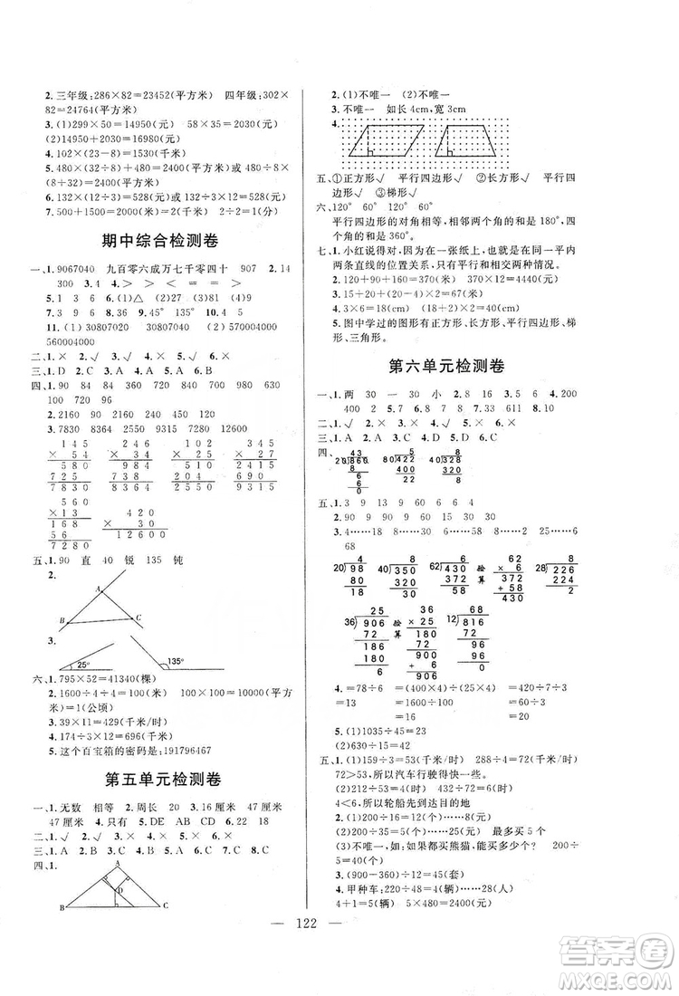 陽光出版社2019快樂練習作業(yè)本數(shù)學四年級上冊人教版答案