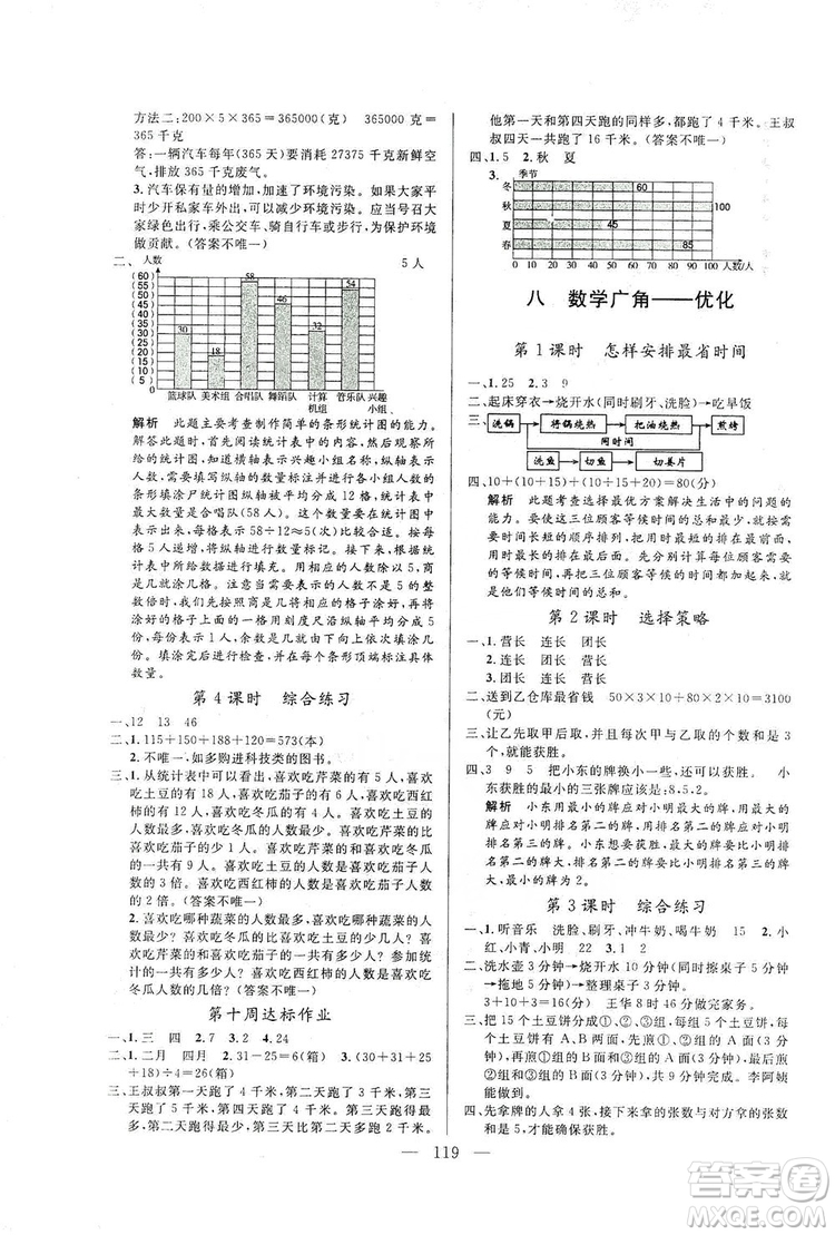 陽光出版社2019快樂練習作業(yè)本數(shù)學四年級上冊人教版答案