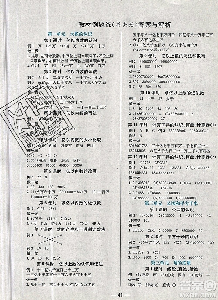 現(xiàn)代教育出版社2019年走向優(yōu)等生四年級(jí)數(shù)學(xué)上冊(cè)人教版答案