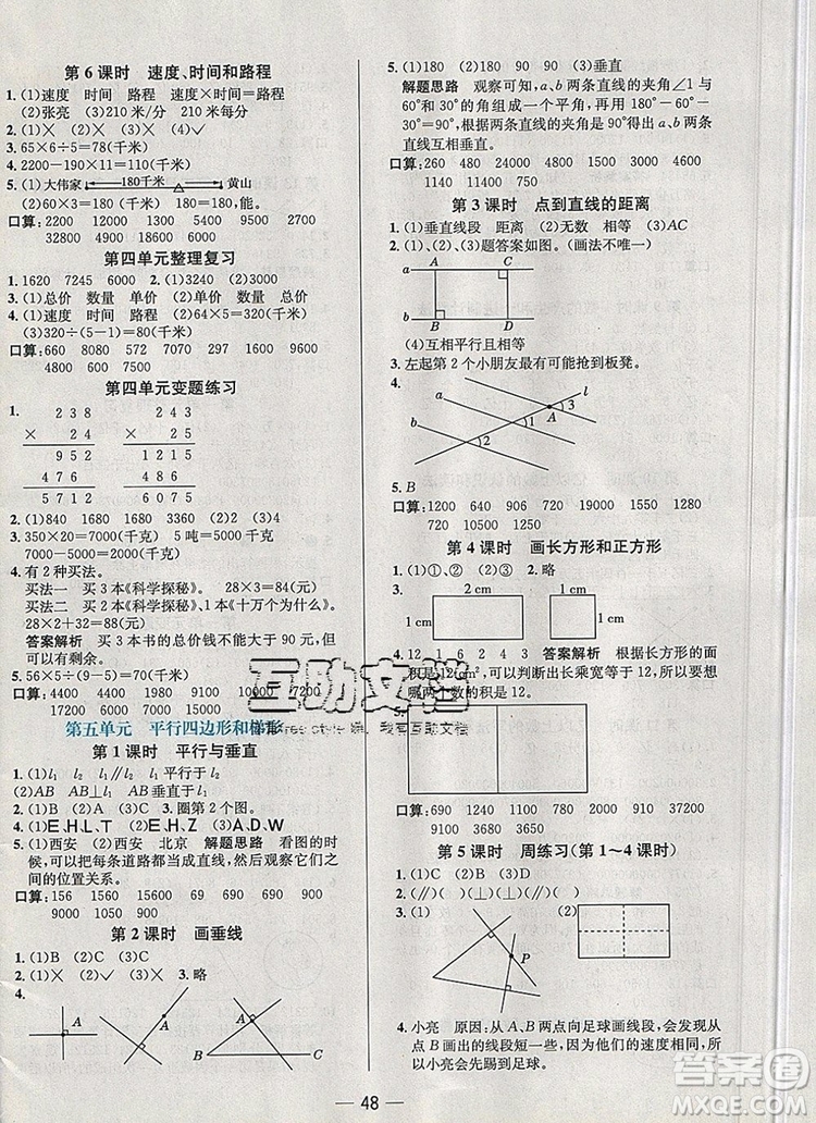 現(xiàn)代教育出版社2019年走向優(yōu)等生四年級(jí)數(shù)學(xué)上冊(cè)人教版答案