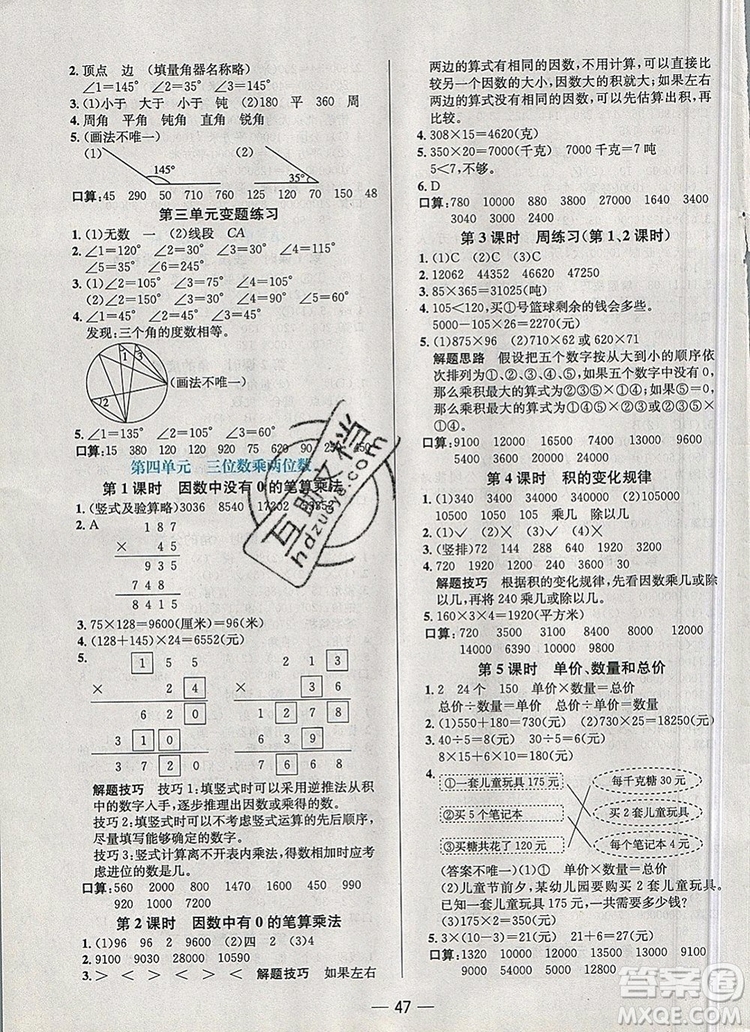 現(xiàn)代教育出版社2019年走向優(yōu)等生四年級(jí)數(shù)學(xué)上冊(cè)人教版答案