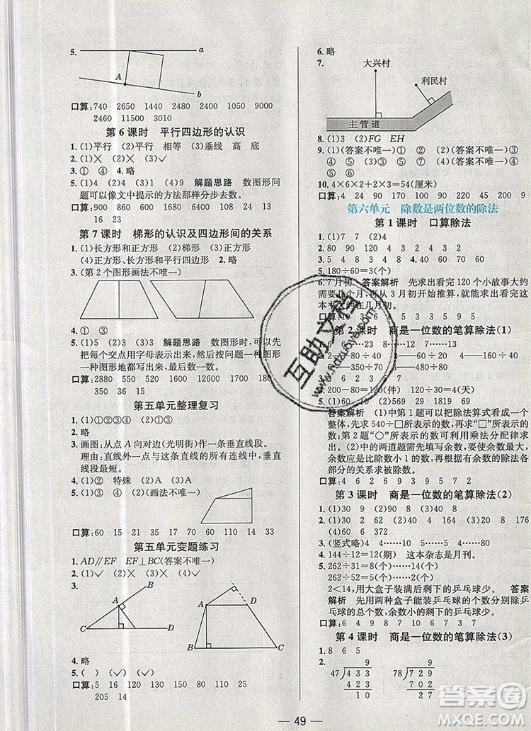 現(xiàn)代教育出版社2019年走向優(yōu)等生四年級(jí)數(shù)學(xué)上冊(cè)人教版答案