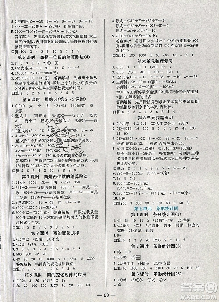 現(xiàn)代教育出版社2019年走向優(yōu)等生四年級(jí)數(shù)學(xué)上冊(cè)人教版答案